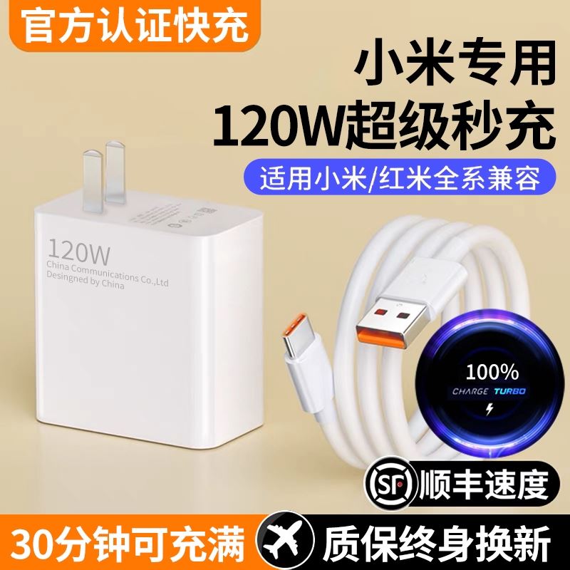 适用小米充电器120W原装快充头10pro/11ultra红米note12Pro11Pro