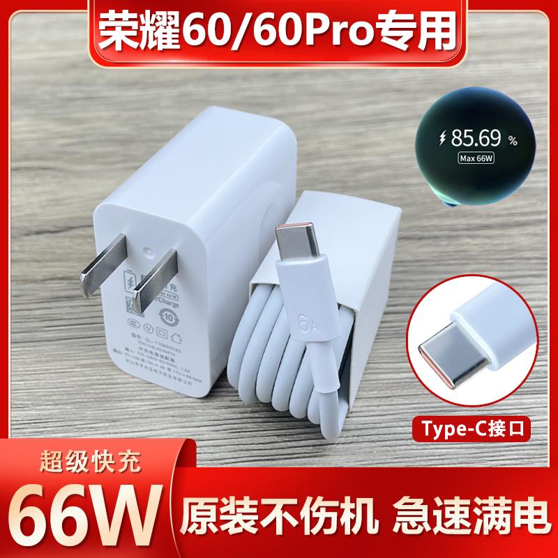 适用华为荣耀60充电器原装66W超级闪充插头60Pro手机6A数据线会岛