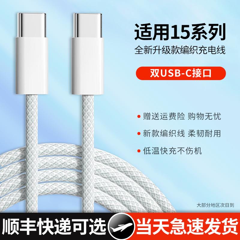 适用苹果15充电线30W iPhone15promax充电器线usb-c双typec数据线