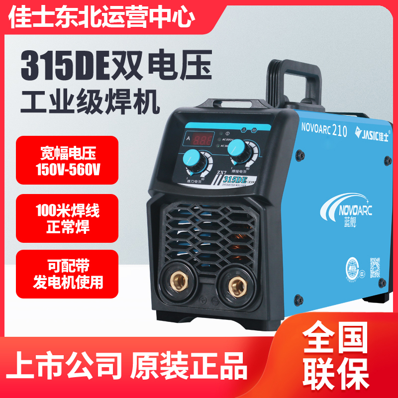 佳士蓝舰315DE双电压焊机　手工焊　铁艺广告金属加工双电压电焊机