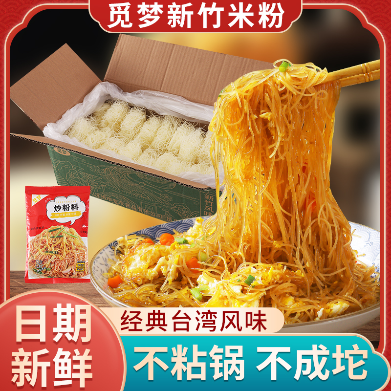  【厂家直销】经典新竹米粉米线江西米粉爽口正宗炒米粉粉丝酸辣粉