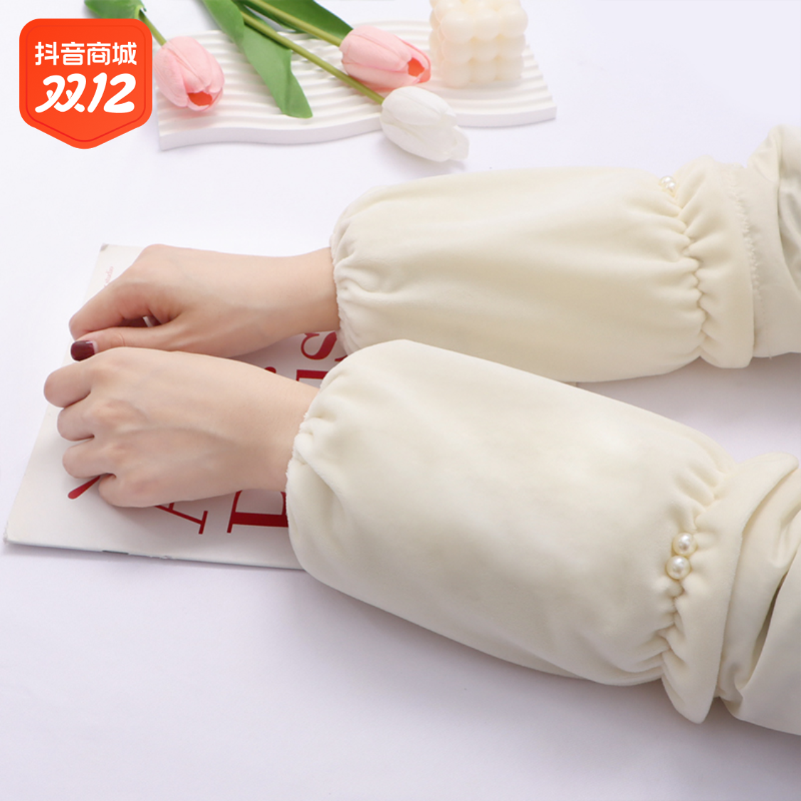 短款纯色百搭袖套冬季女款棉衣羽绒服套袖防污耐脏高颜值洋气袖口