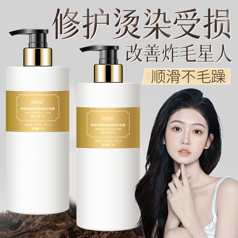 香氛护发素干枯毛躁蓬松舒缓烫染修复顺滑润养留香发膜洗护套装