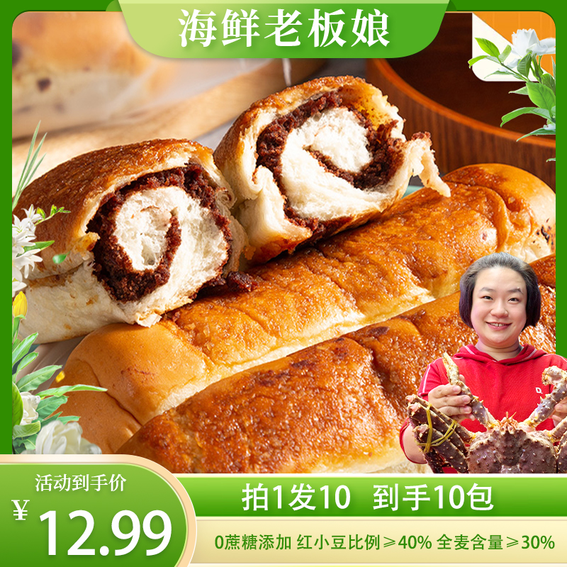 【0蔗糖】网红爆款全麦椰香红豆面包夹心椰蓉香醇甜而不腻80g/包