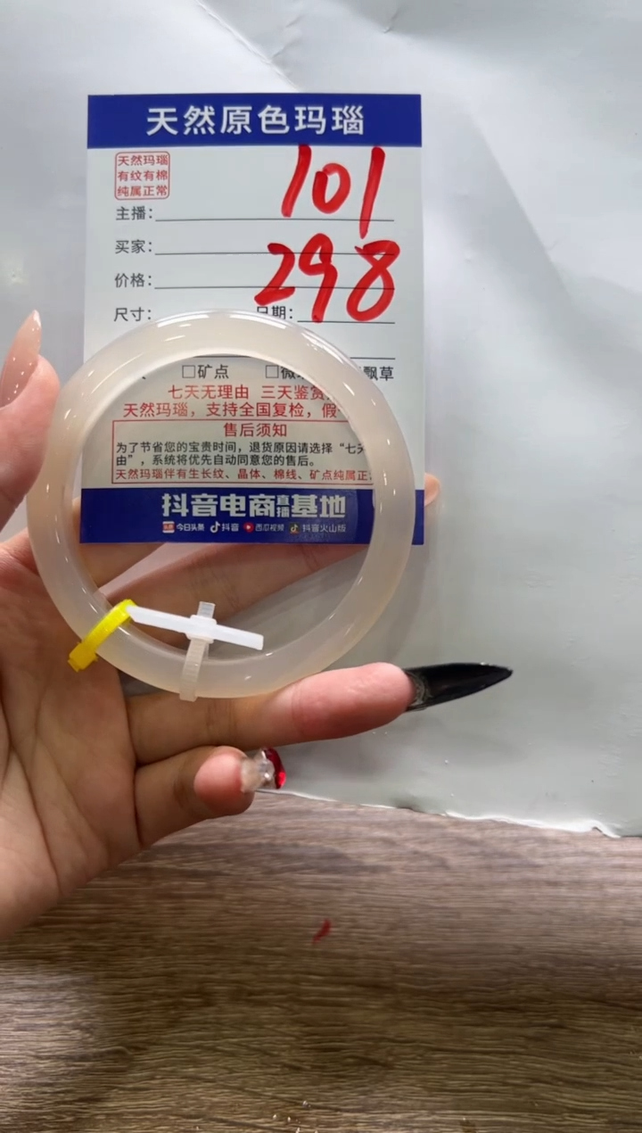 【闪购商品】玛瑙/玉髓手镯未镶嵌101