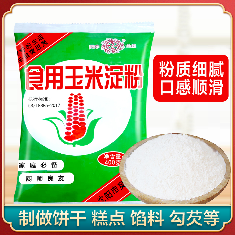玉米淀粉食用勾芡做泥烘焙雪媚娘生粉家用玉米粉蛋糕用粟粉嫩肉粉