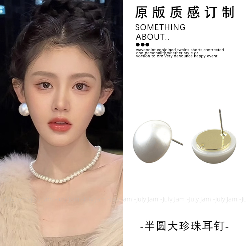 非金属仿珍珠耳饰 半圆大珍珠耳钉2025年新款女纯银施家法式耳环
