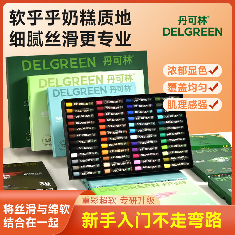 丹可林重彩油画棒新手涂鸦绘画入门超软专业级蜡笔马卡龙美术