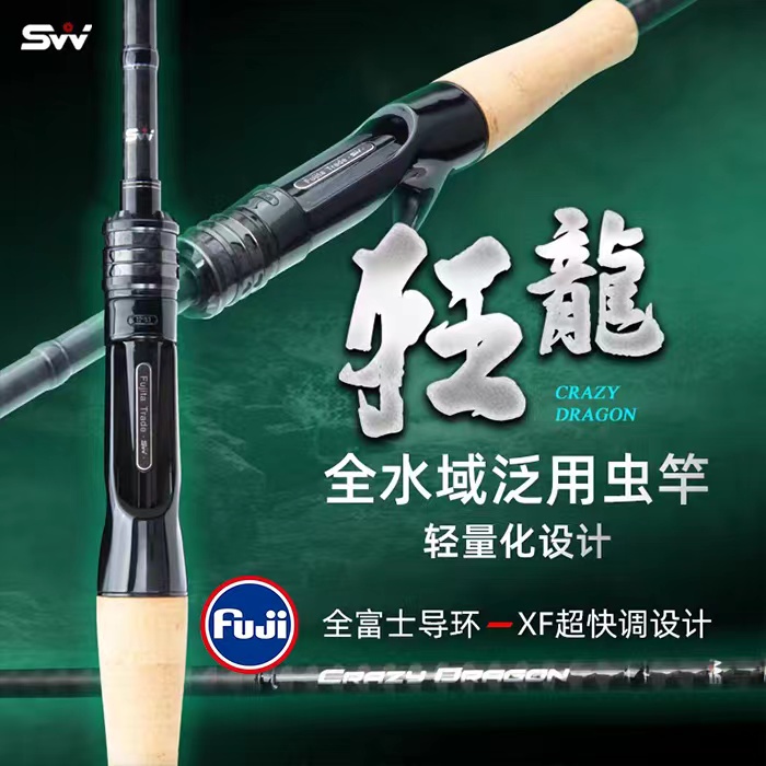 SAIVANOGA赛瓦诺狂龙虫竿全水域泛用XF超快调高感度 全富士A环 