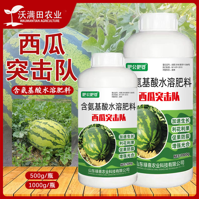 西瓜突击队西瓜专用肥利花保果防裂果补充营养增甜膨果增产叶面肥