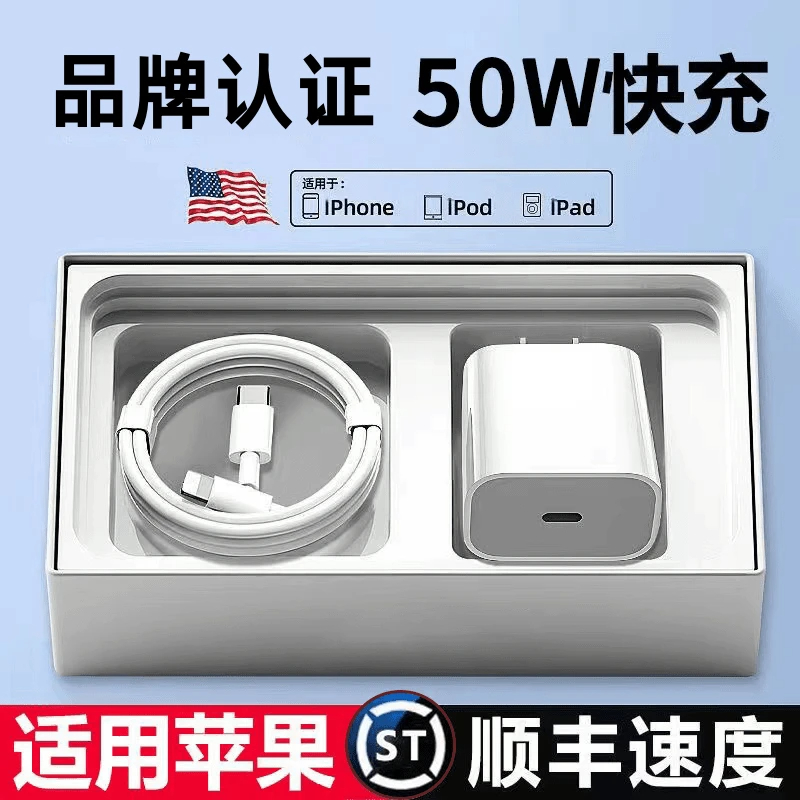 适用苹果50W充电器14/13/12/11promax充电快充头8P/7P/PD数据线充