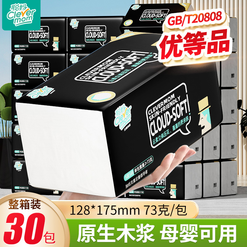 聪妈73克五层加厚干湿两用纸巾抽纸清洁去污亲肤母婴批发整箱发