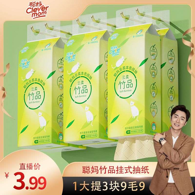 聪妈大包悬挂式抽纸卫生纸家用纸巾面巾纸加量实惠整箱批学生亲肤