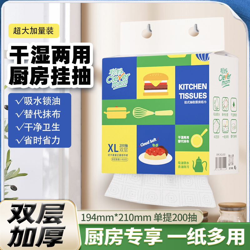 200抽聪妈厨房专用纸悬挂抽纸加大家用厨房抹布抽取干湿两用吸油