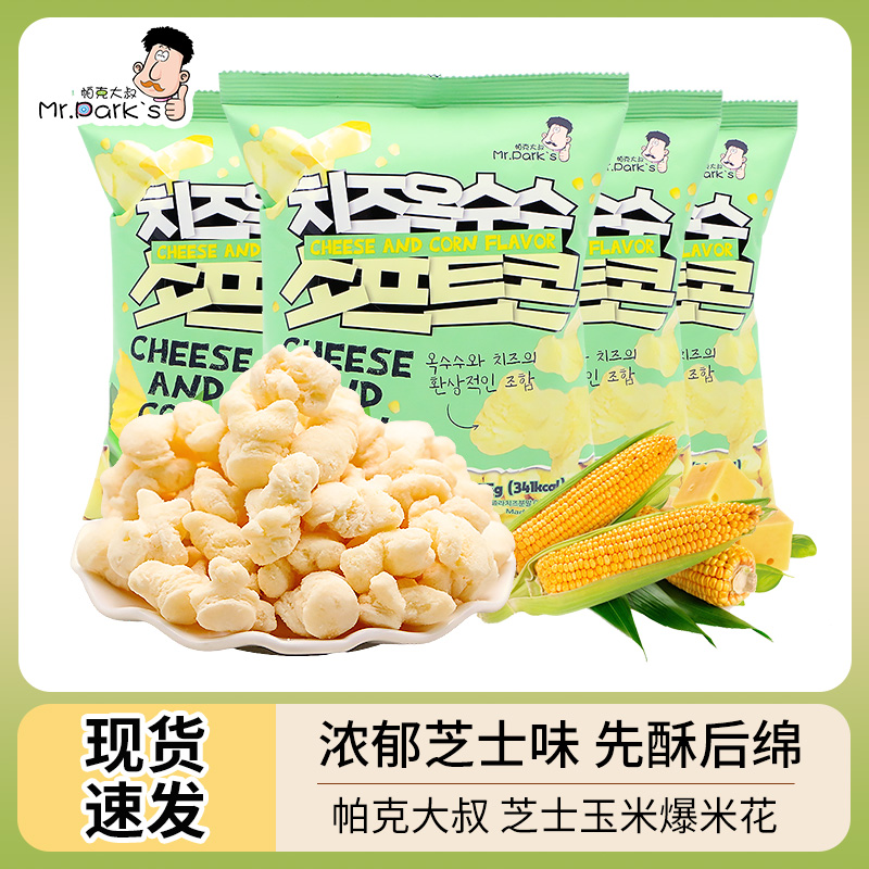 Mr.Park's/帕克大叔 芝士玉米爆米花55g网红膨化解馋办公室零食品