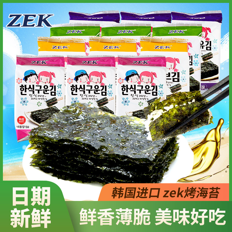 韩国进口食品ZEK海苔紫菜包饭寿司原味海苔片分享休闲好吃的零食