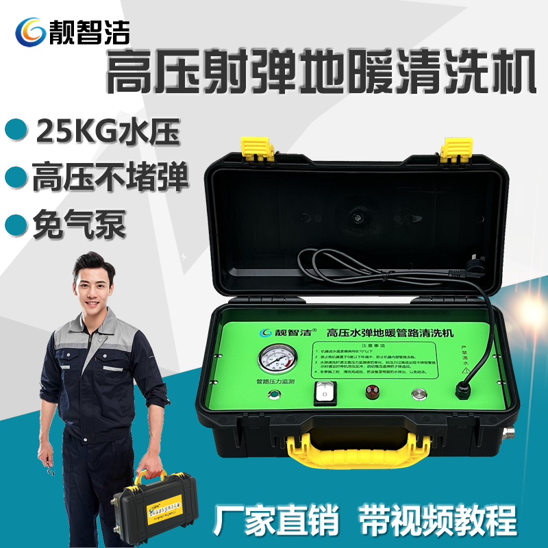 25公斤高压射弹地暖清洗机一台机器清洗地热管路免气泵全自动便携