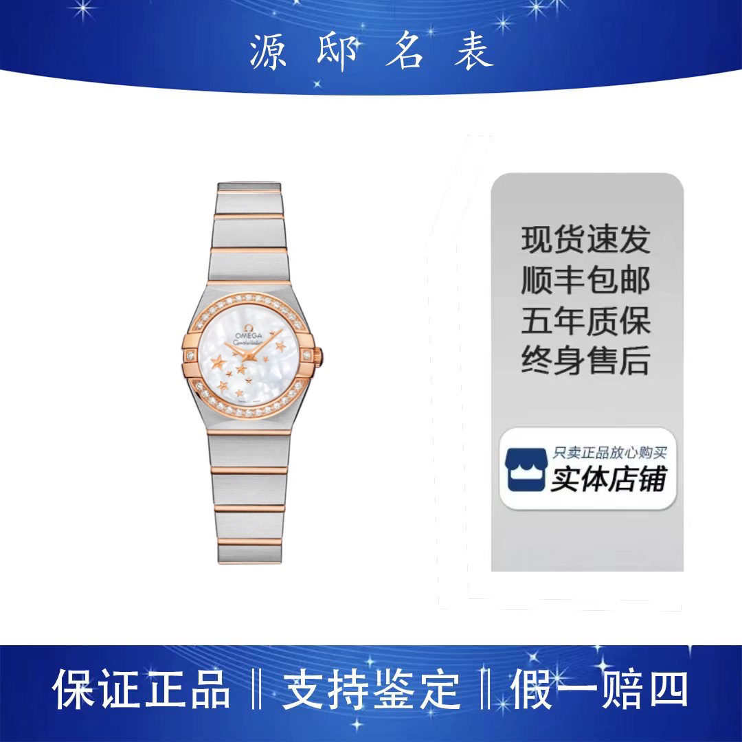 95新 Omega/欧米茄 星座系列/表经24/