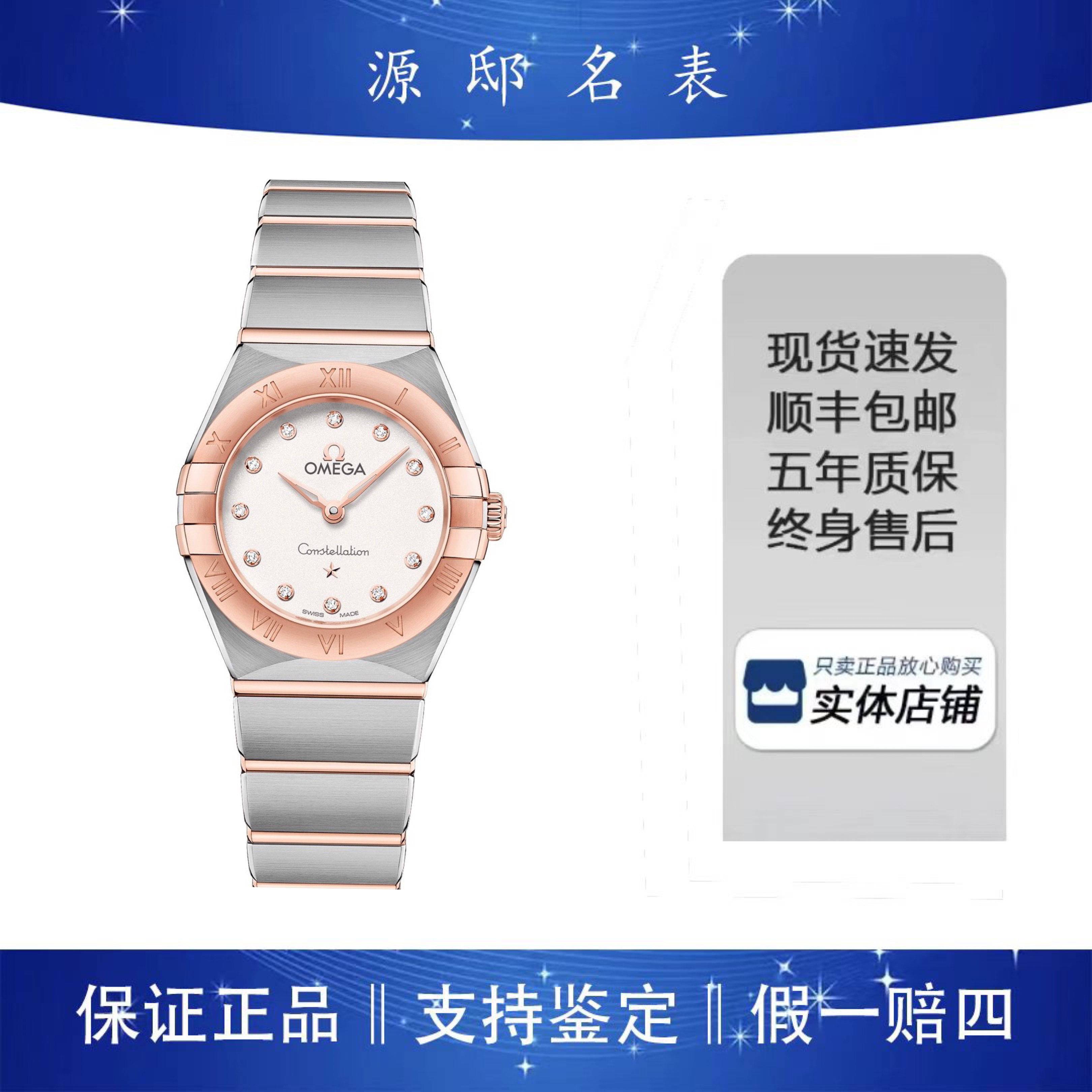 95新 Omega/欧米茄 星座系列/表经25