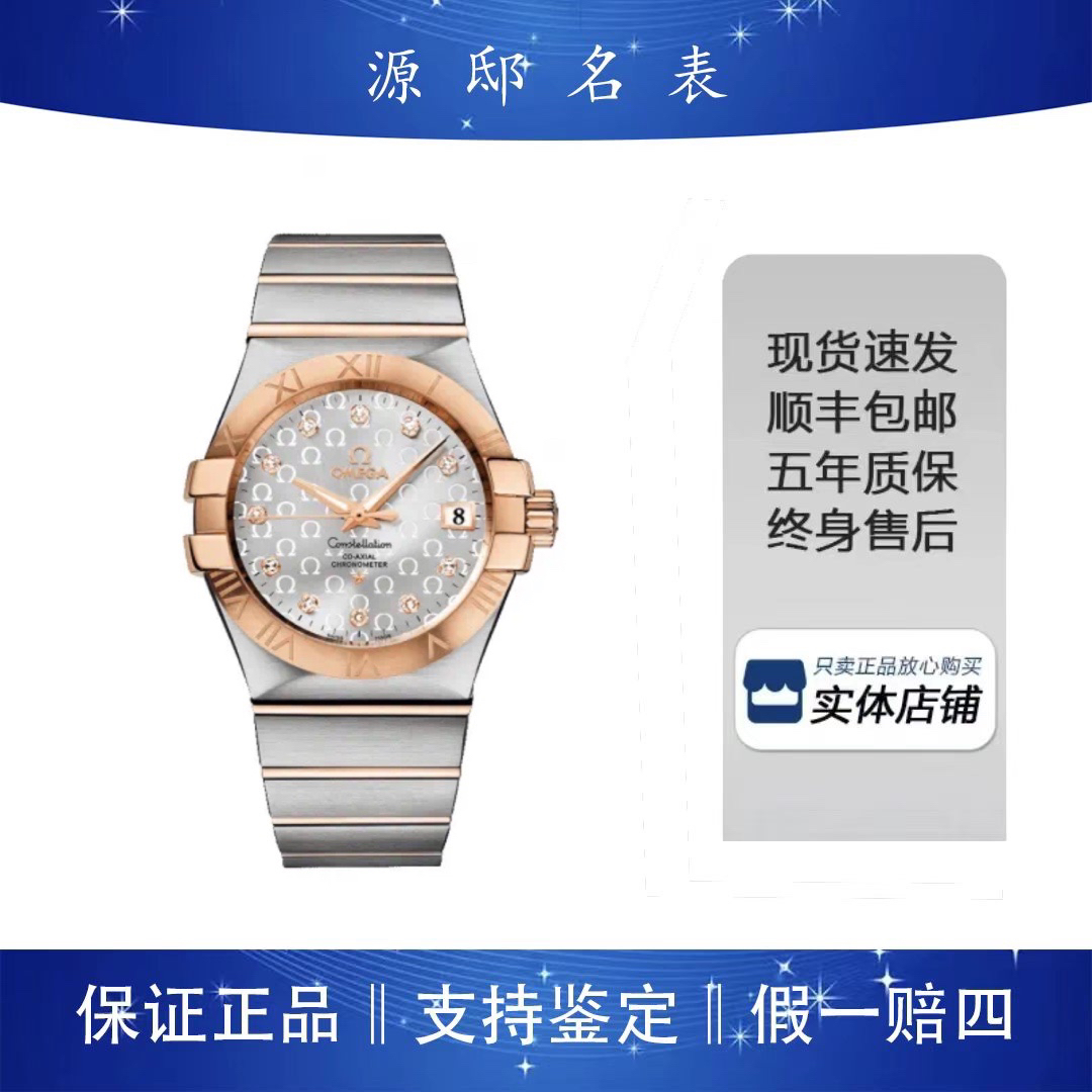 95新 Omega/欧米茄 星座系列/表经35/全新全套