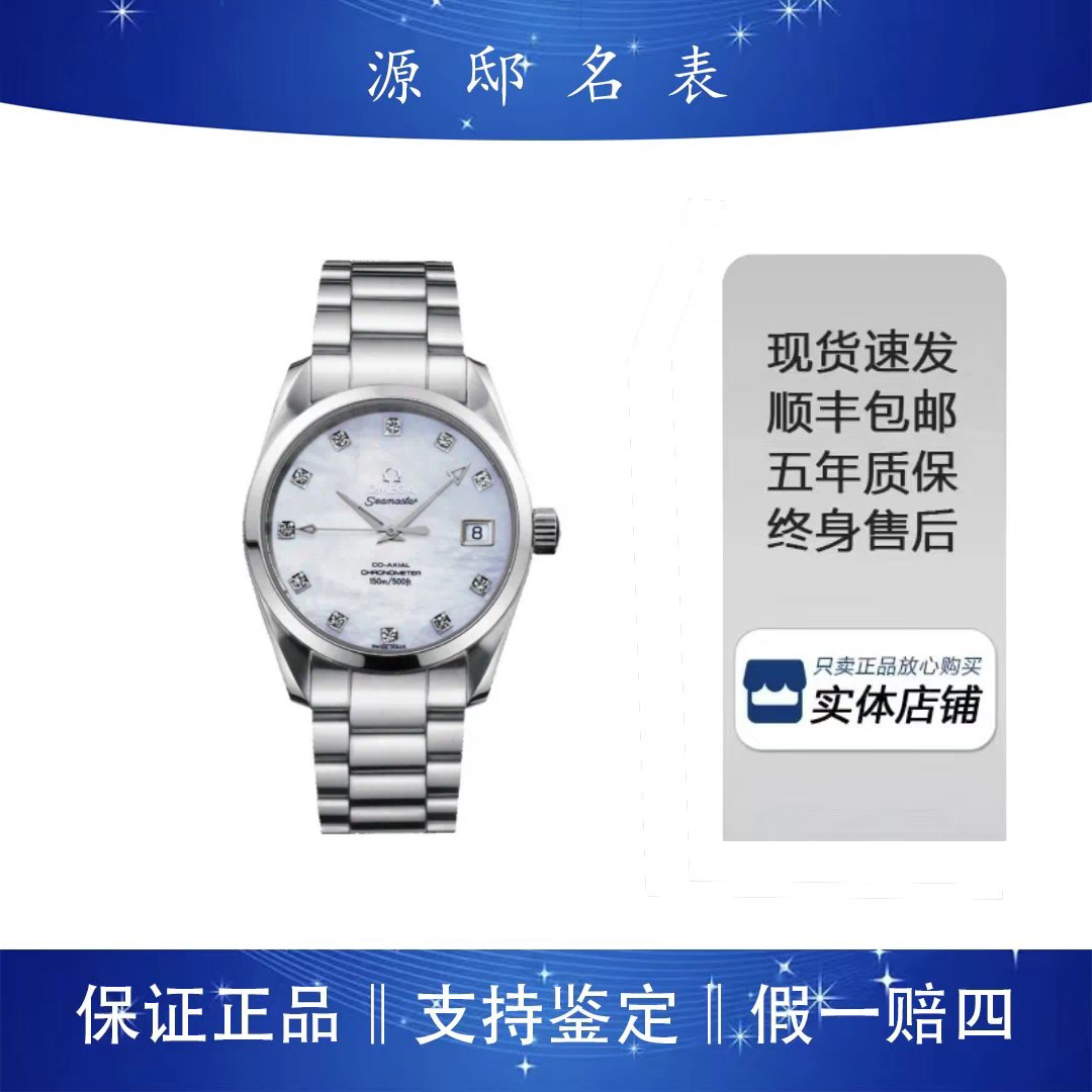 99新 Omega/欧米茄 海马系列/自动机械/表经36.2/