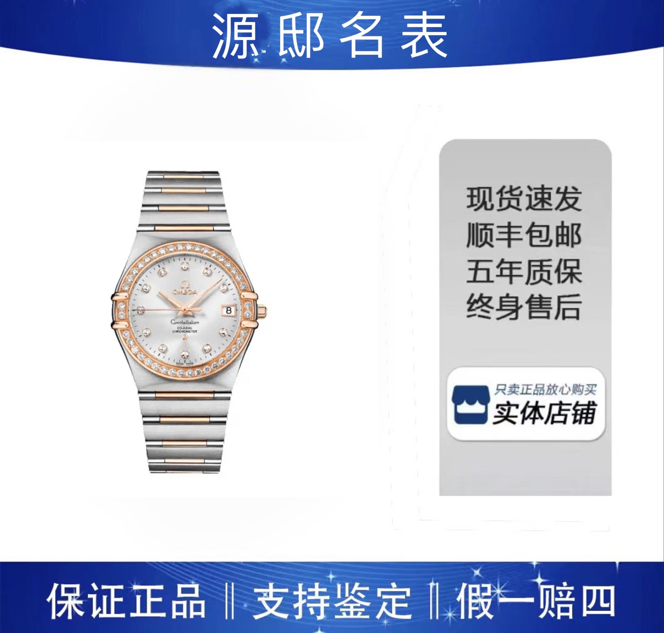 95新 Omega/欧米茄 欧米茄星座160周年35.5mm
