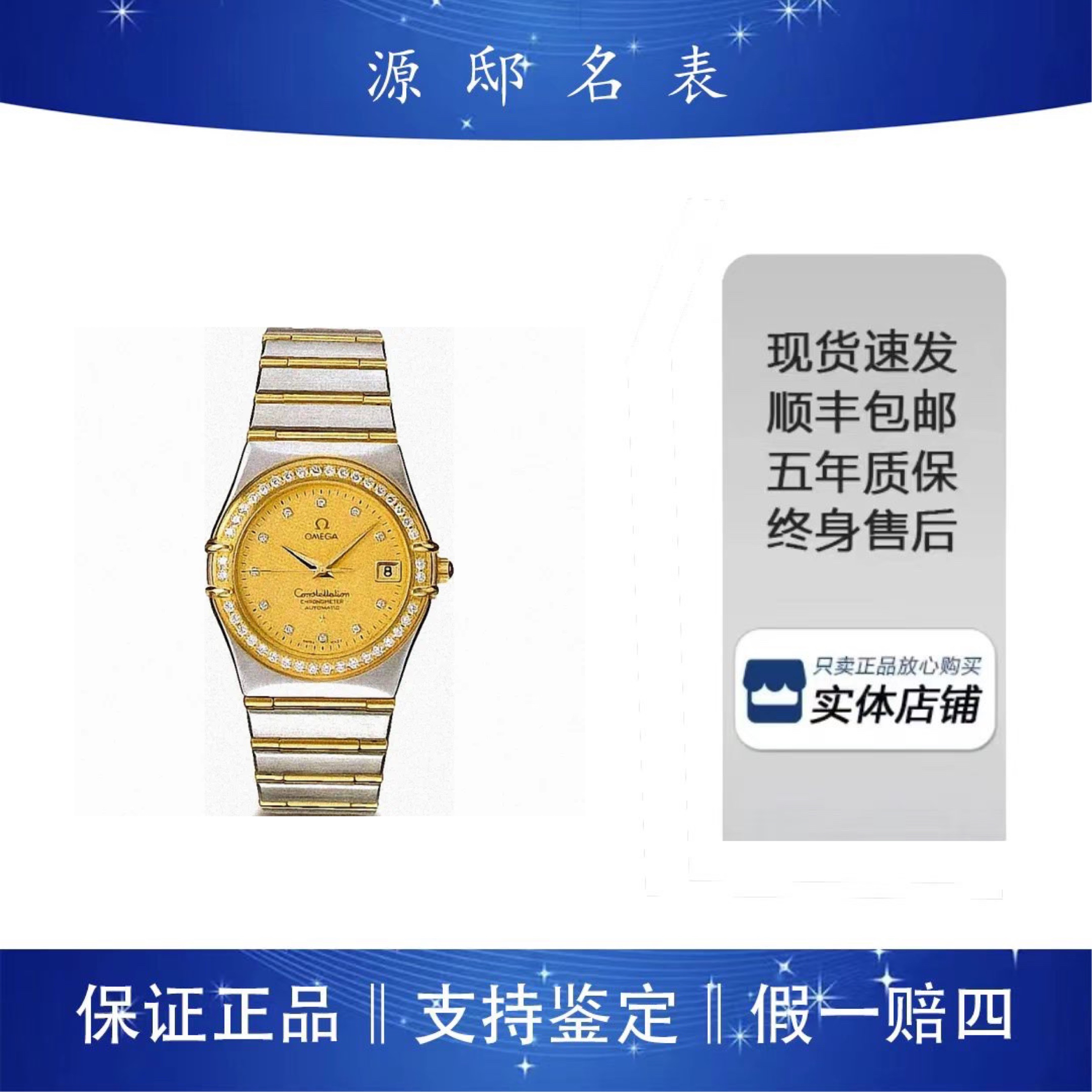 95新 Omega/欧米茄 拆单1/欧米茄星座35MM单表原钻