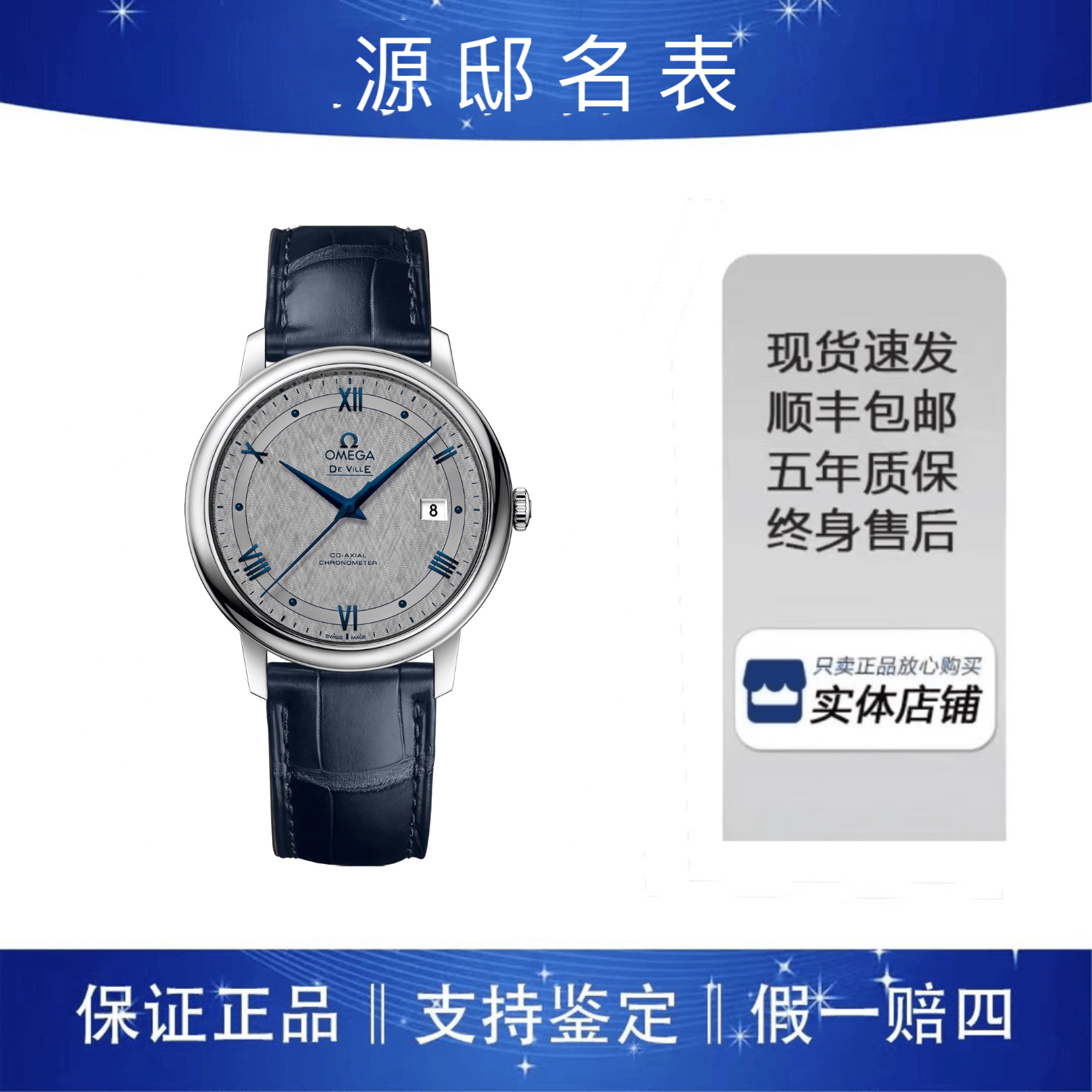 95新 Omega/欧米茄 欧米伽蝶飞39.5MM