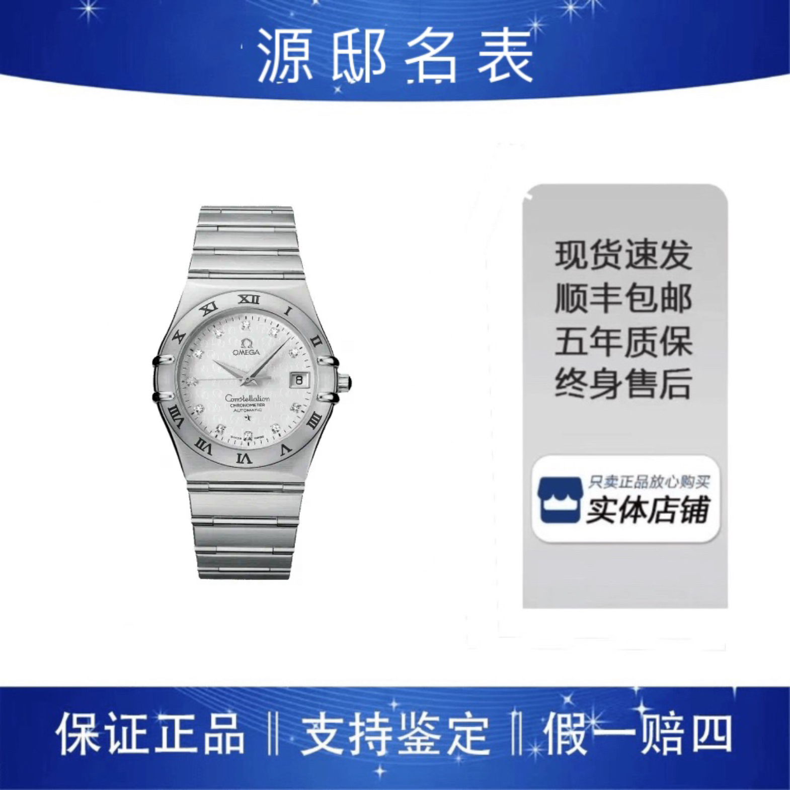 95新 Omega/欧米茄 欧米茄星座35MMlogo盘