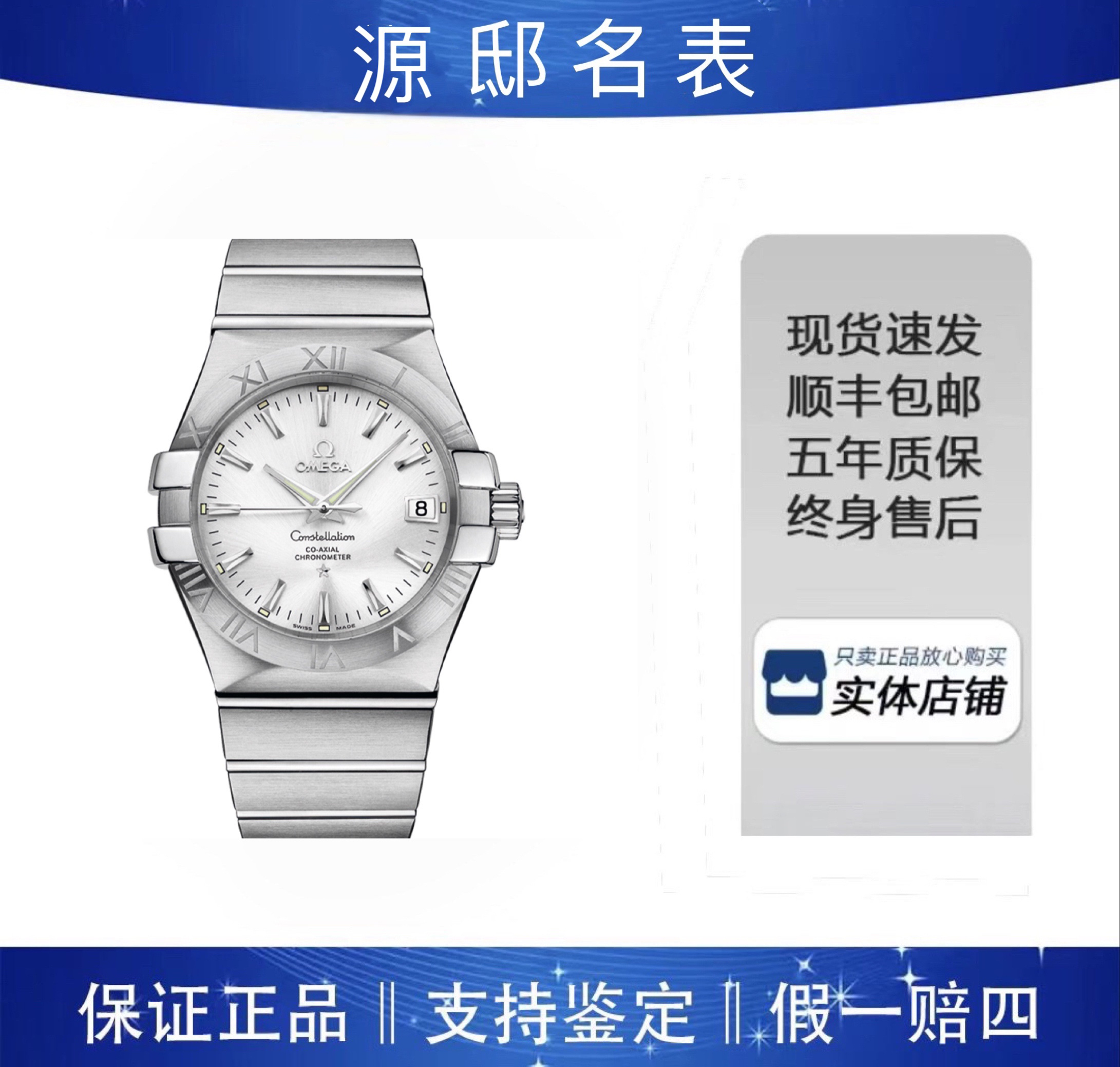 95新 Omega/欧米茄 欧米茄星座35MM单表