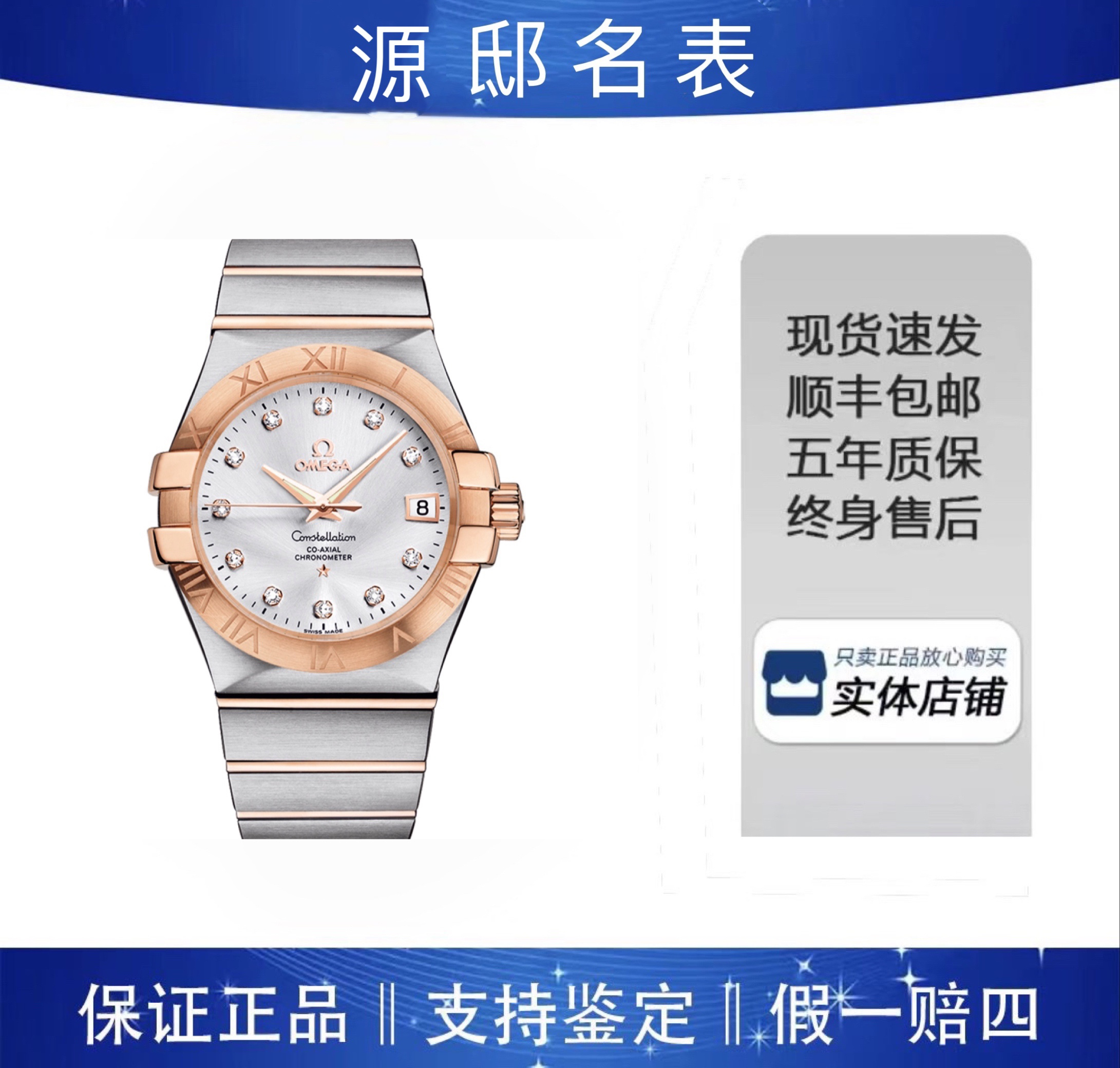 95新 Omega/欧米茄 星座系列/自动机械/表径35mm