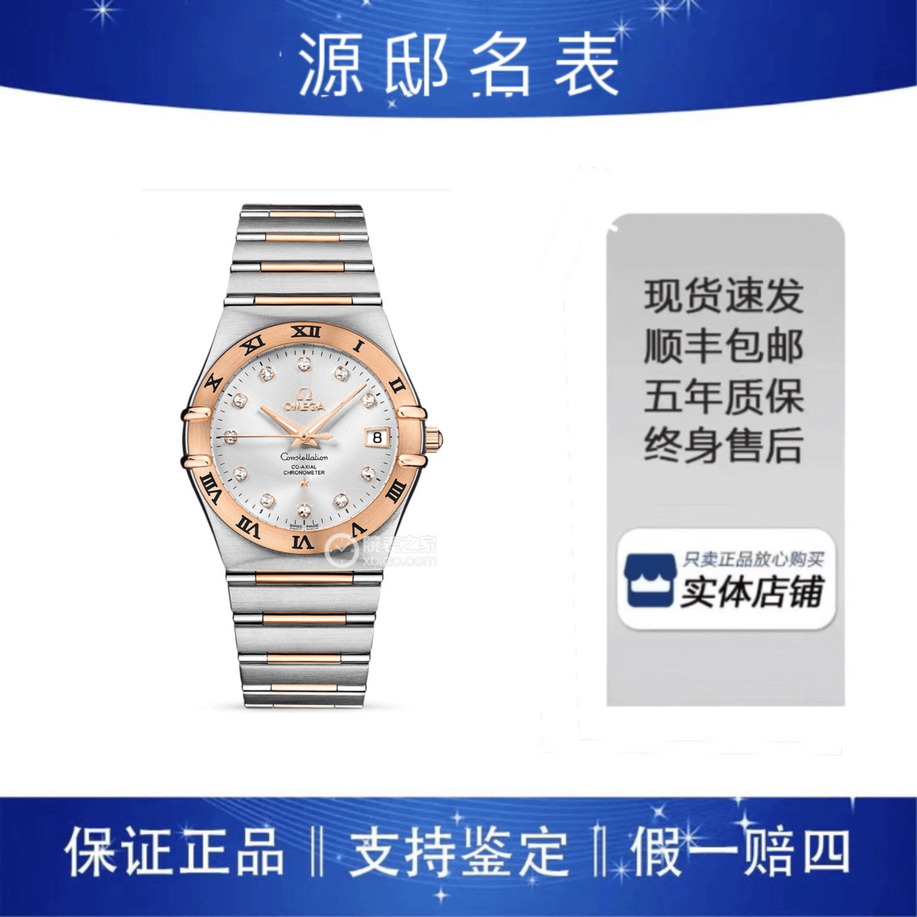 95新 Omega/欧米茄 欧米茄星座160周年35.5mm