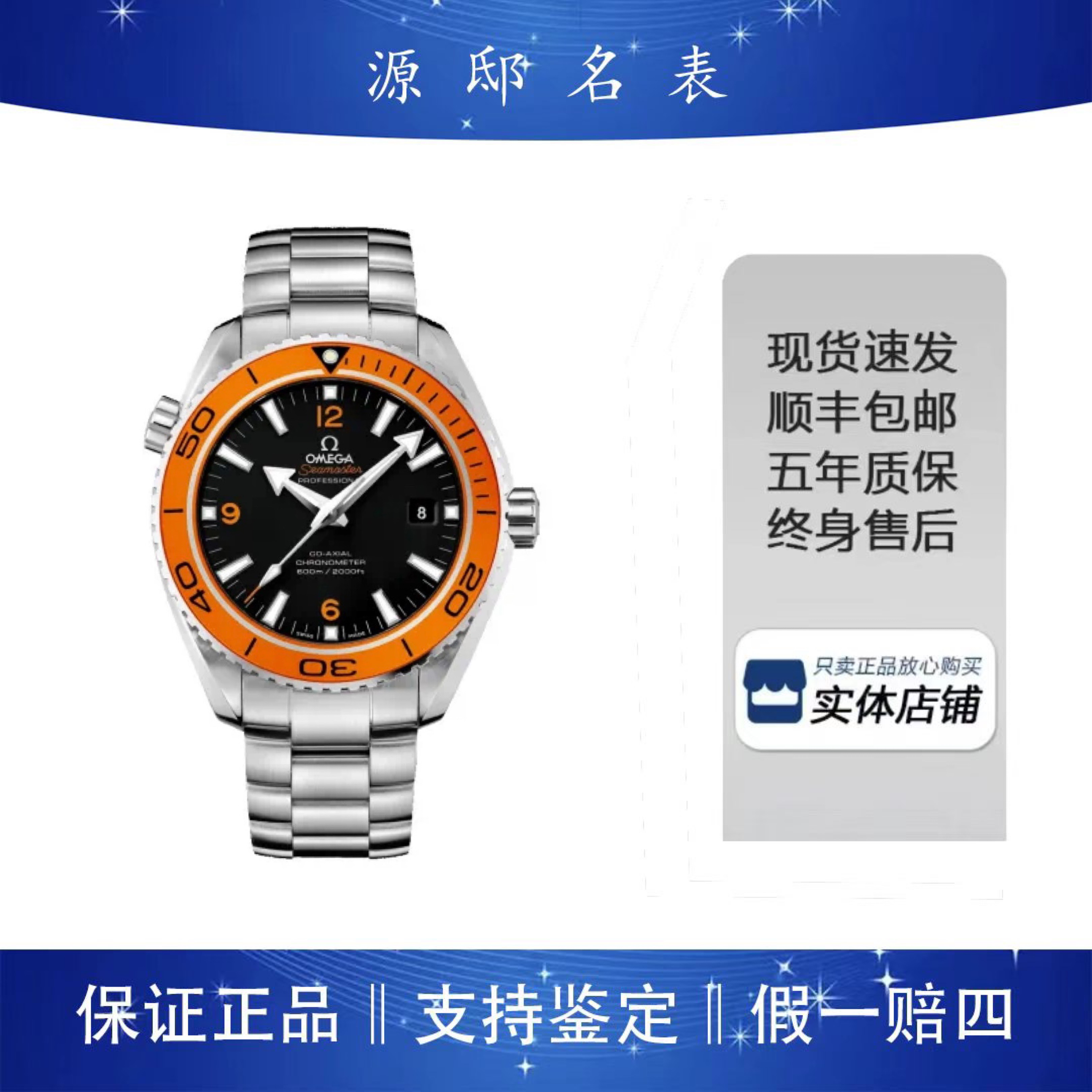 95新 Omega/欧米茄 海马系列/表经45.5