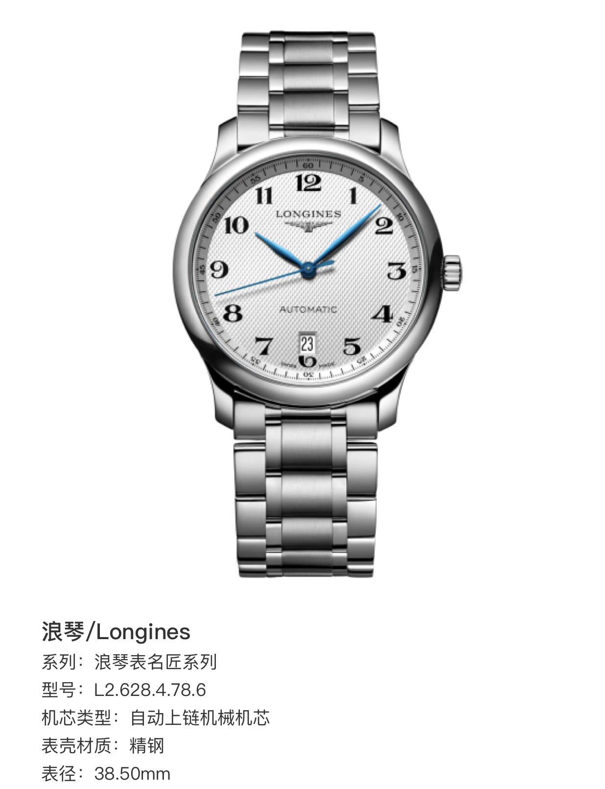 95新 Longines/浪琴 浪琴名匠38.5MM单表