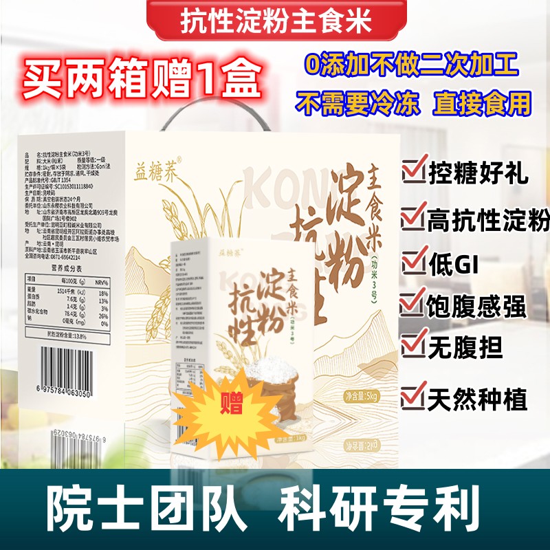 农科院培育种植功米3号抗性淀粉大米饱腹感强高膳食纤维低糖控糖