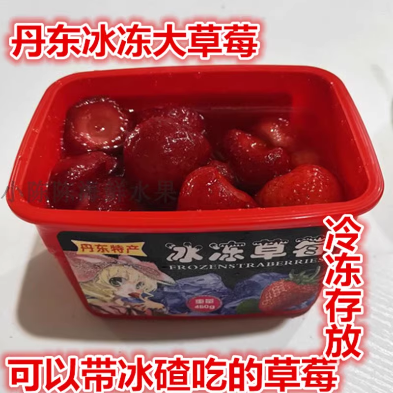 速度发货丹东特产营养新鲜冷冻精选品质草莓罐头冰点好吃新鲜冷冻