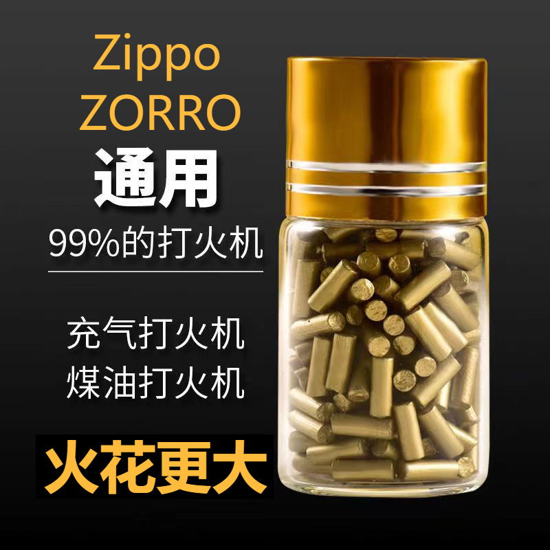加长加粗打火石火石粒ZP煤油砂轮通用打火机超软火石火花石耐用  