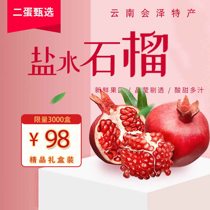 云南会泽盐水石榴5kg礼盒装营养饱满皮薄软籽多汁产地现摘现发