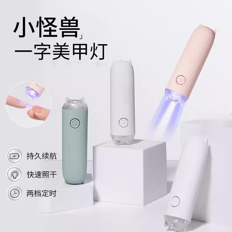 SYHS手持美甲小怪兽一字灯便携蓄电款速干光疗灯穿戴甲专用烤灯