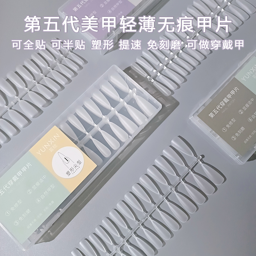 美甲全码甲片全号换装300片塑形梯塑形尖形加长美甲套装