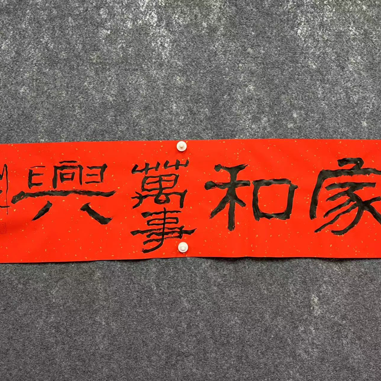 刘永泰老师经典书法作品