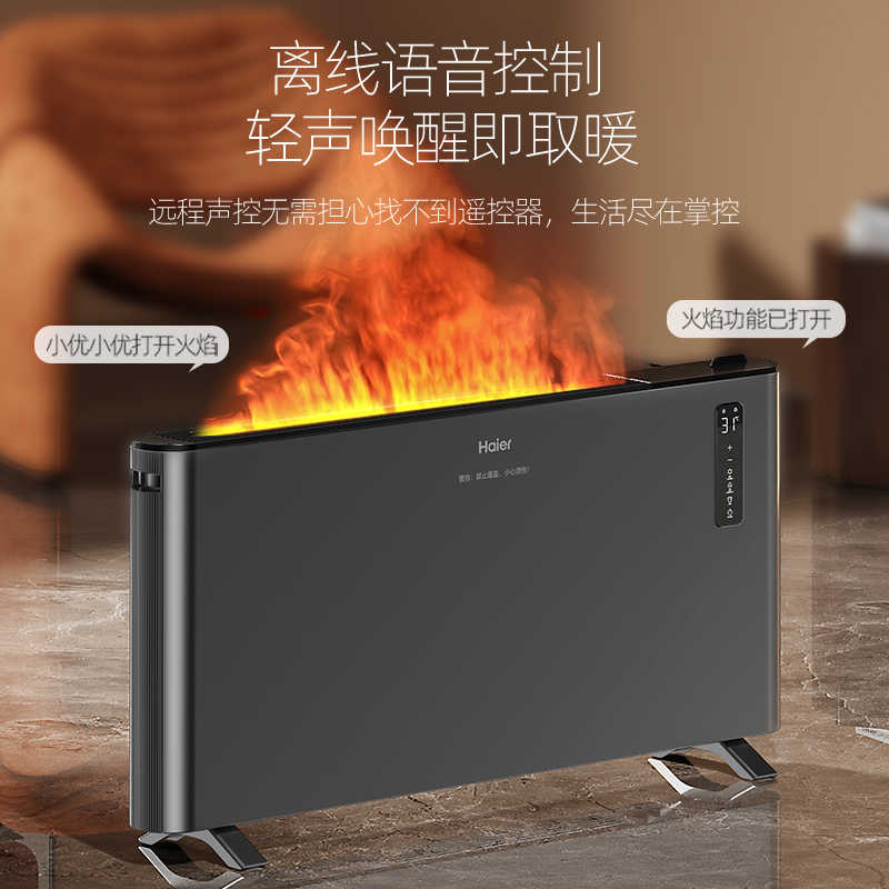 Haier/海尔踢脚线取暖器家用节能石墨烯电暖气加湿火焰等离子款