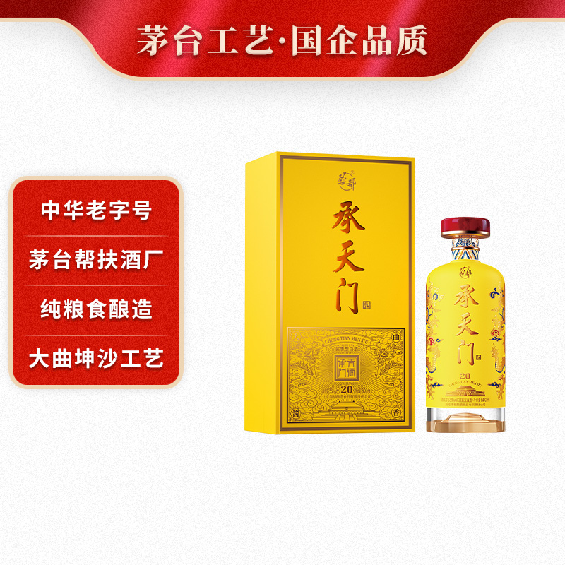 华都承天门20酱香型白酒优级纯粮酿造酒老字号珍藏酿酒53度500ml