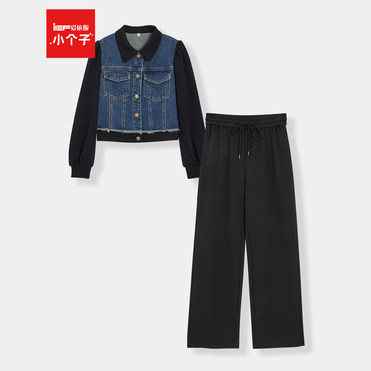 IEF/爱依服【小个子】套装2024秋季新款港式复古休闲牛仔上下套裤