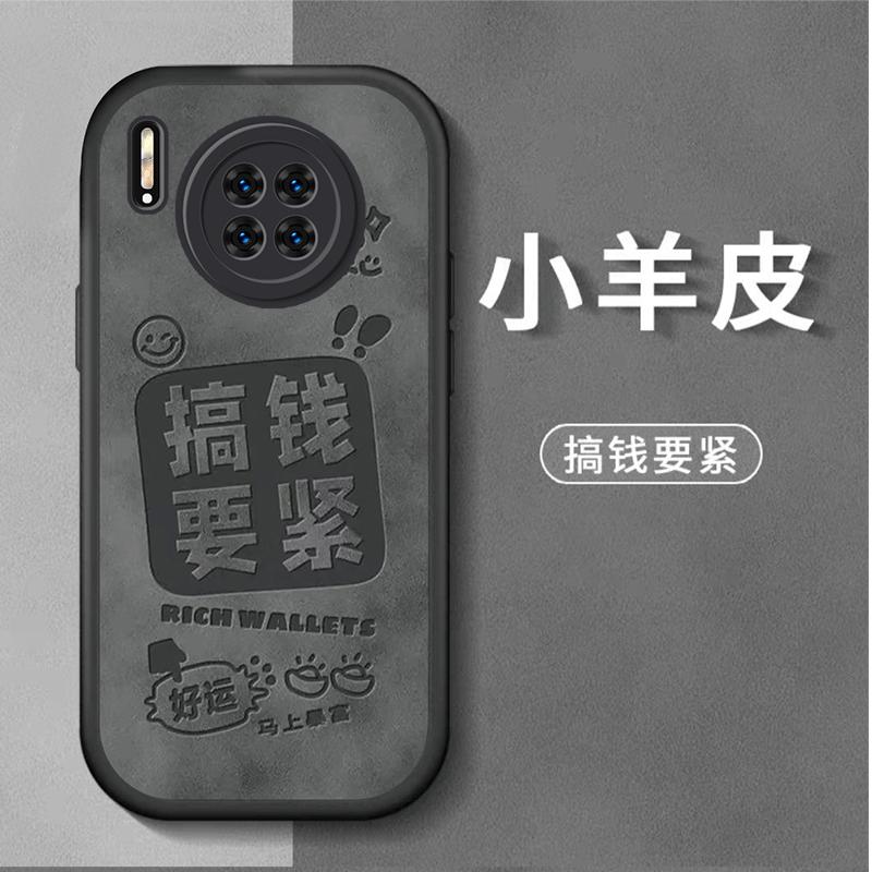 华为mate30e手机壳HUAWEIMATE30E手机壳搞钱要紧小羊皮软壳时尚男