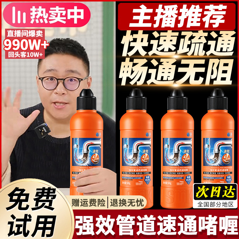 【郝劭文推荐】管道疏通剂卫生间下水道堵塞强效疏通除虫防臭溶解剂