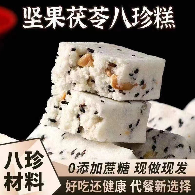 无蔗糖芡实糕坚果茯苓八珍糕代早餐糕点饱腹孕妇老人健康解馋零食