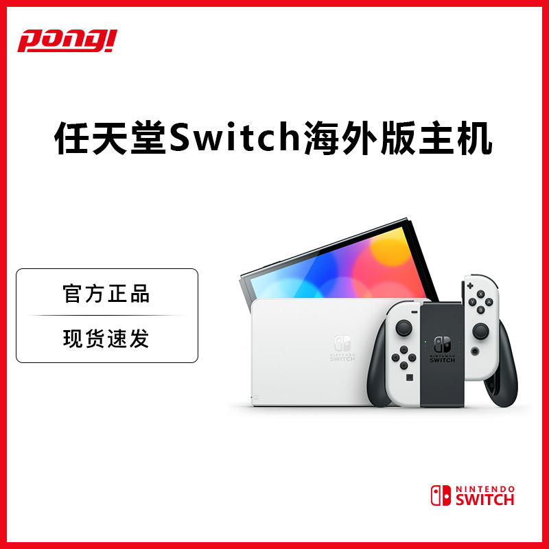 任天堂SwitchOled新款原装日港版主机便携体感掌上续航电视游戏机