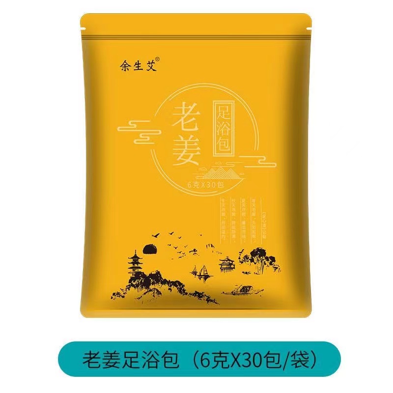 家用老姜+艾草草本足浴包洗脚舒缓随机搭配（拍一发四）共120小袋