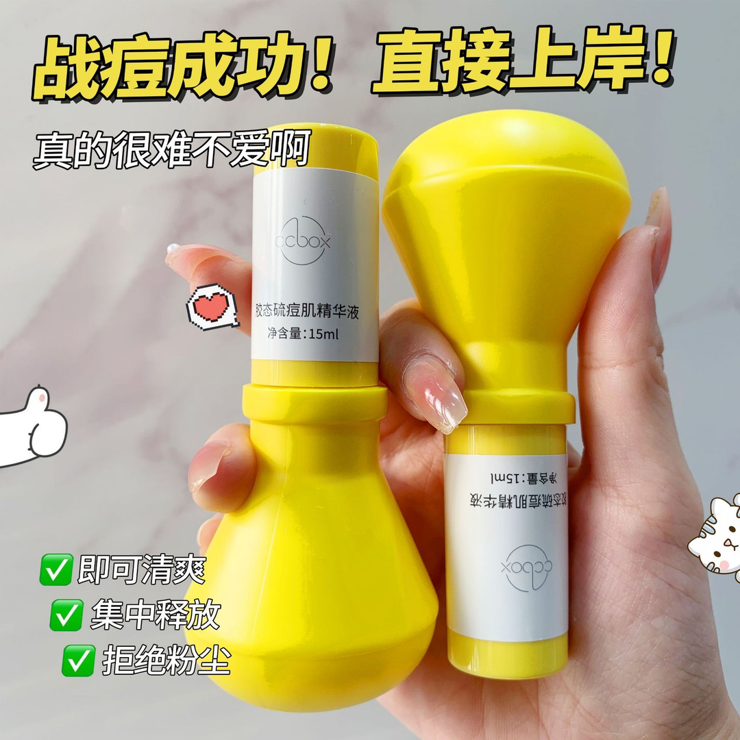 【人气推荐】胶态硫祛痘大灯泡精华液憋痘反复去黑头痘印闭口粉刺